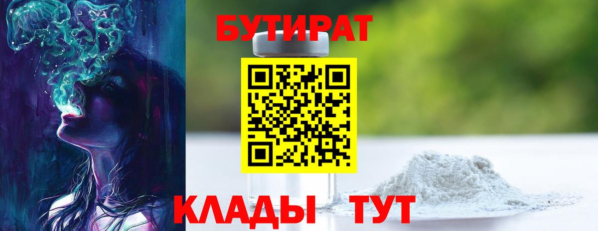 Бутират вода Лабинск