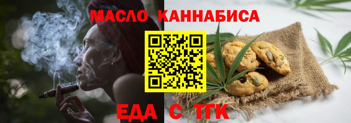 Печенье с ТГК конопля  Вход с VPN  Лабинск 