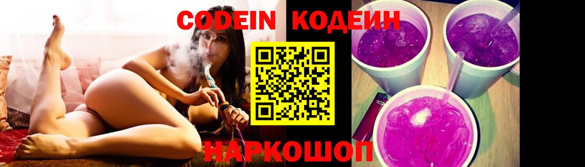 Codein напиток Lean (лин)  Вход с VPN  Лабинск  Кодеиновый сироп Lean напиток Lean (лин) 