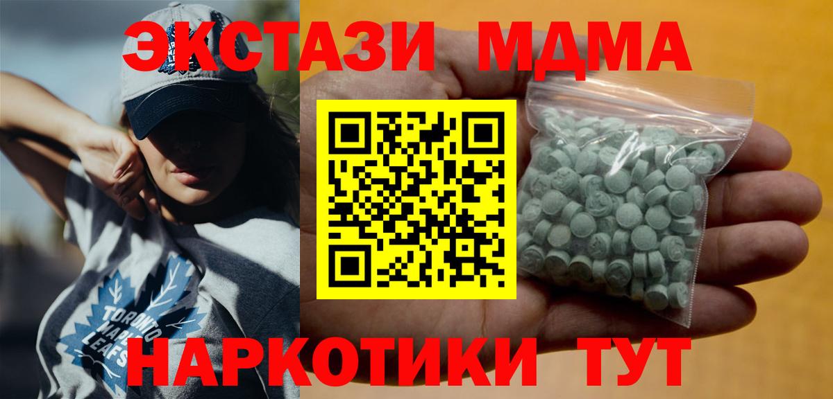 Ecstasy MDMA  Вход с VPN  Ecstasy ешки  Лабинск 