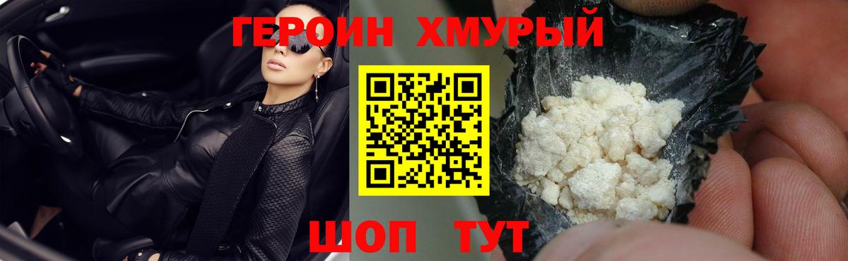 ГЕРОИН Heroin Лабинск