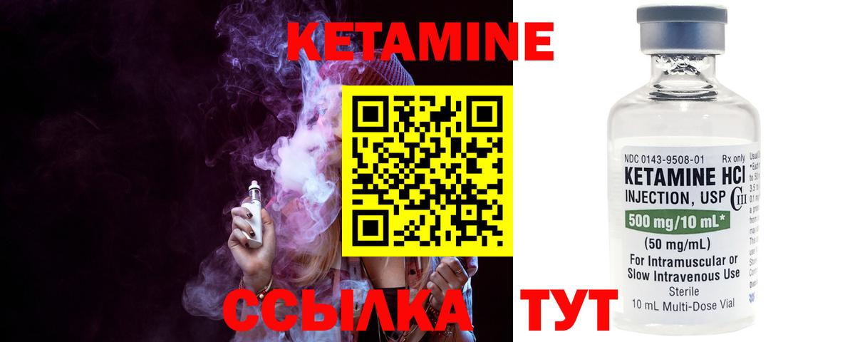 КЕТАМИН VHQ  Вход с VPN  Лабинск 