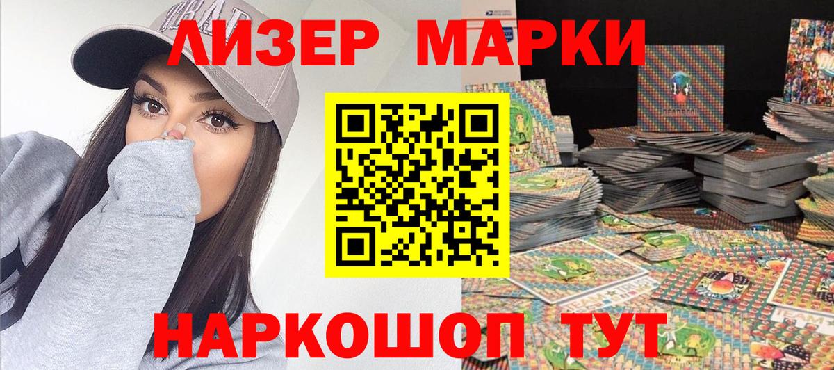 Марки N-bome 1500мкг Лабинск
