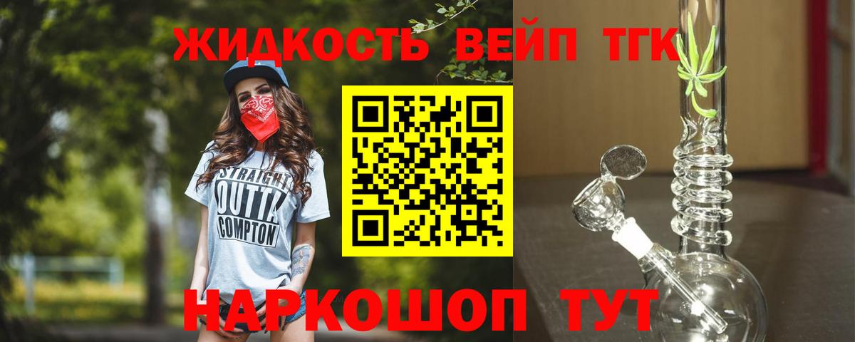 ТГК концентрат  ТГК вейп  Вход с VPN  Лабинск 